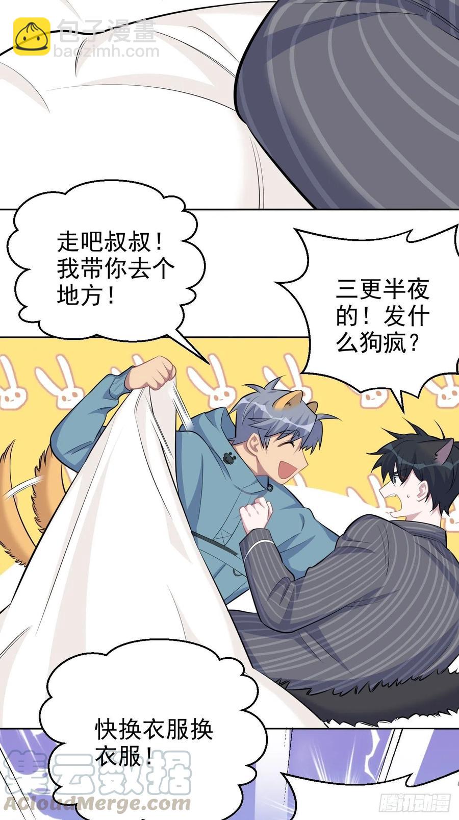 岳父大人是老婆 - 85.運動時不要分心 - 4