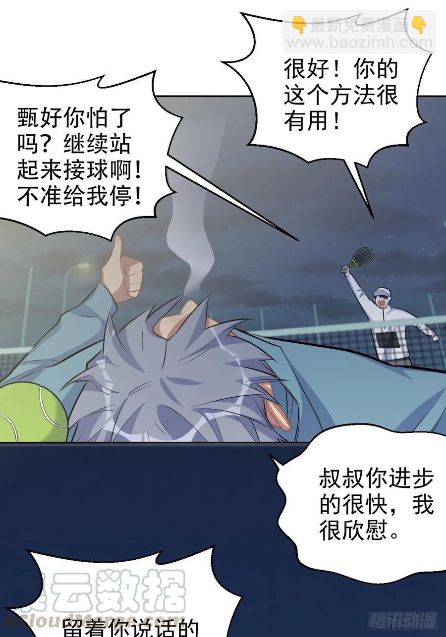 岳父大人是老婆 - 86.賭氣的原因 - 4