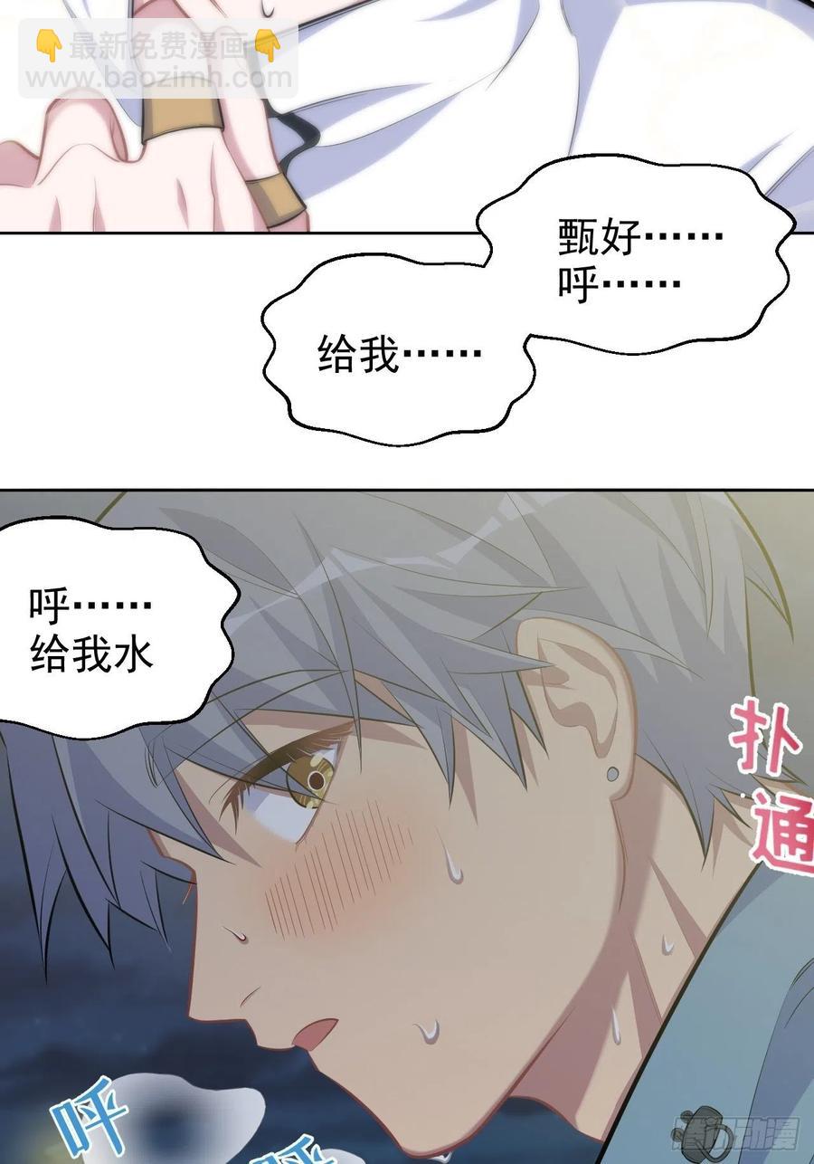 岳父大人是老婆 - 86.賭氣的原因 - 2