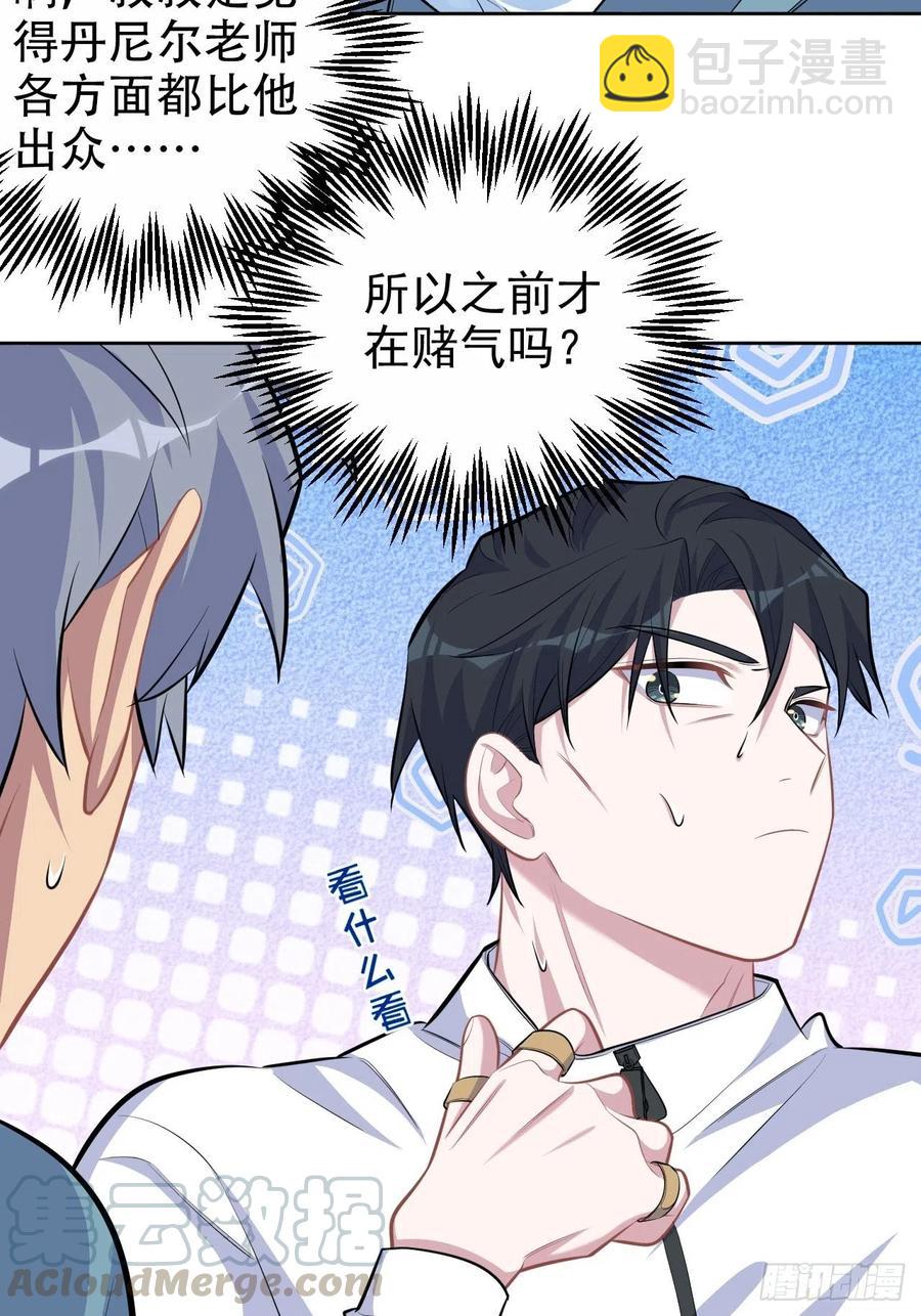 岳父大人是老婆 - 86.賭氣的原因 - 2