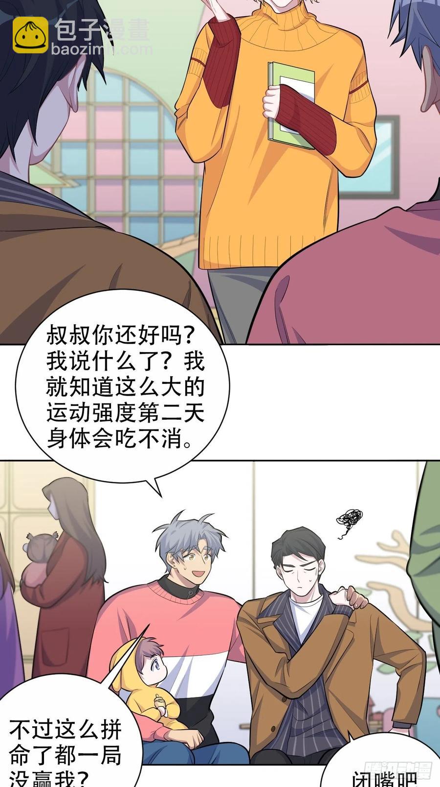 岳父大人是老婆 - 87.我是大叔？！ - 5