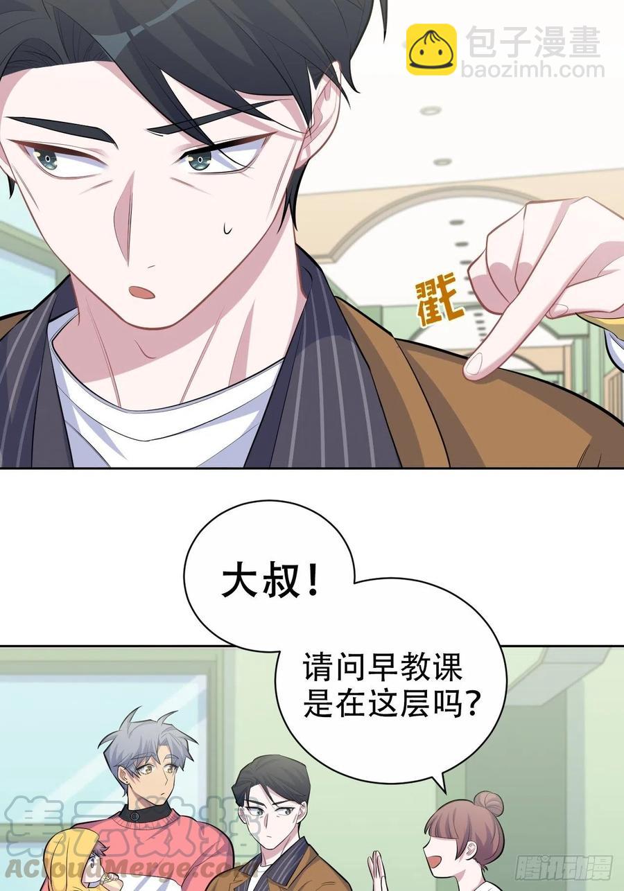 岳父大人是老婆 - 87.我是大叔？！ - 1