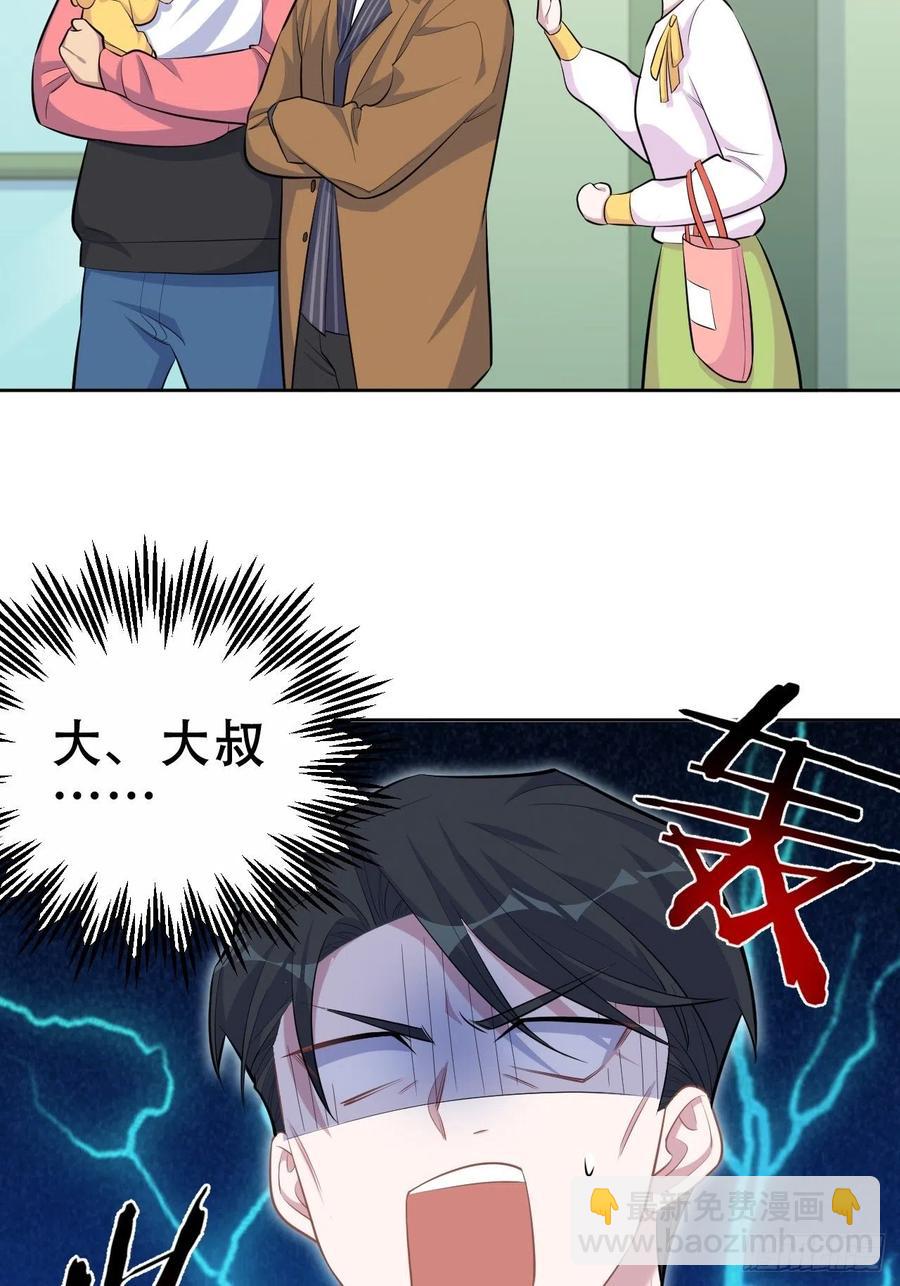 岳父大人是老婆 - 87.我是大叔？！ - 2