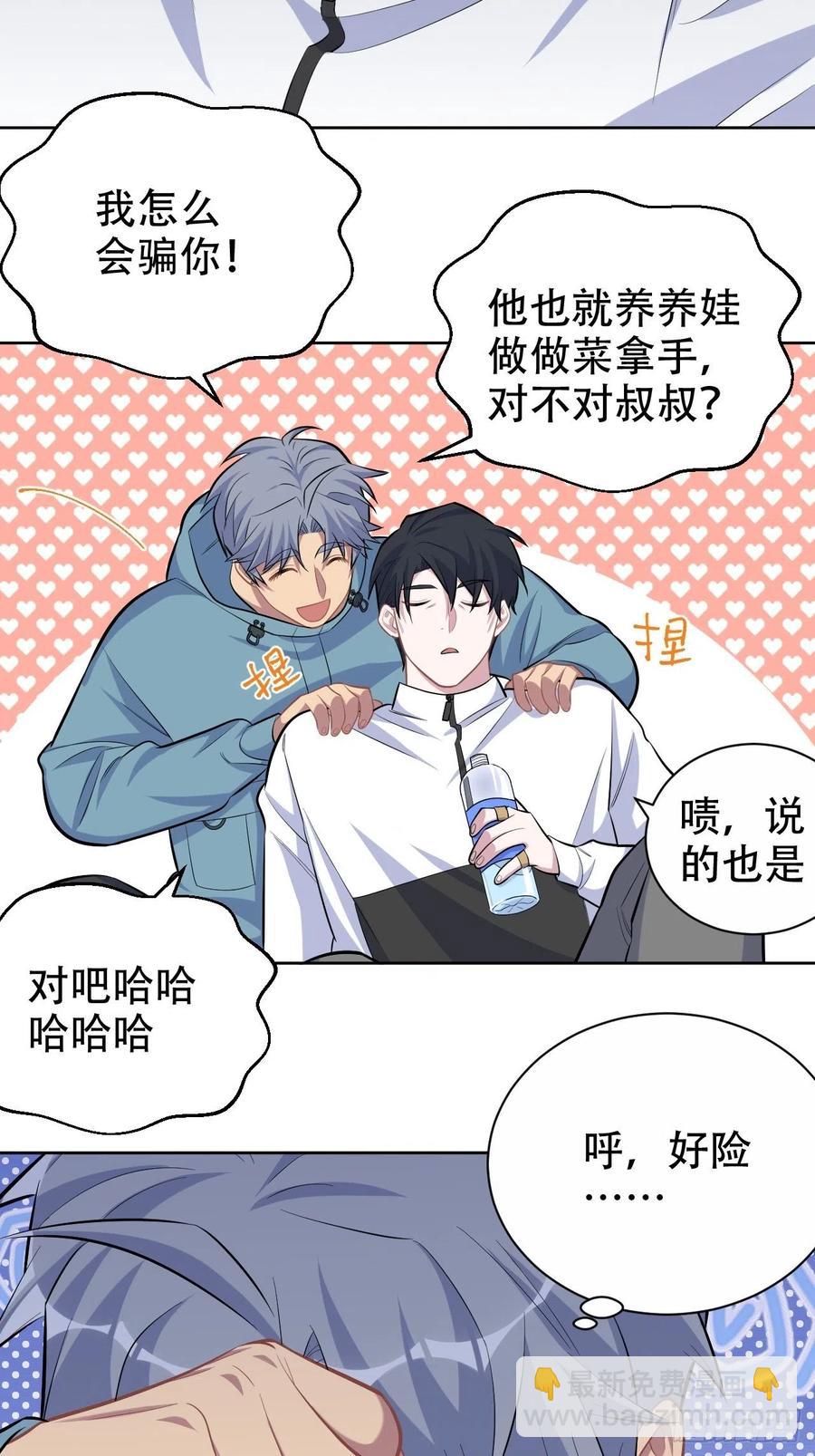 岳父大人是老婆 - 87.我是大叔？！ - 5