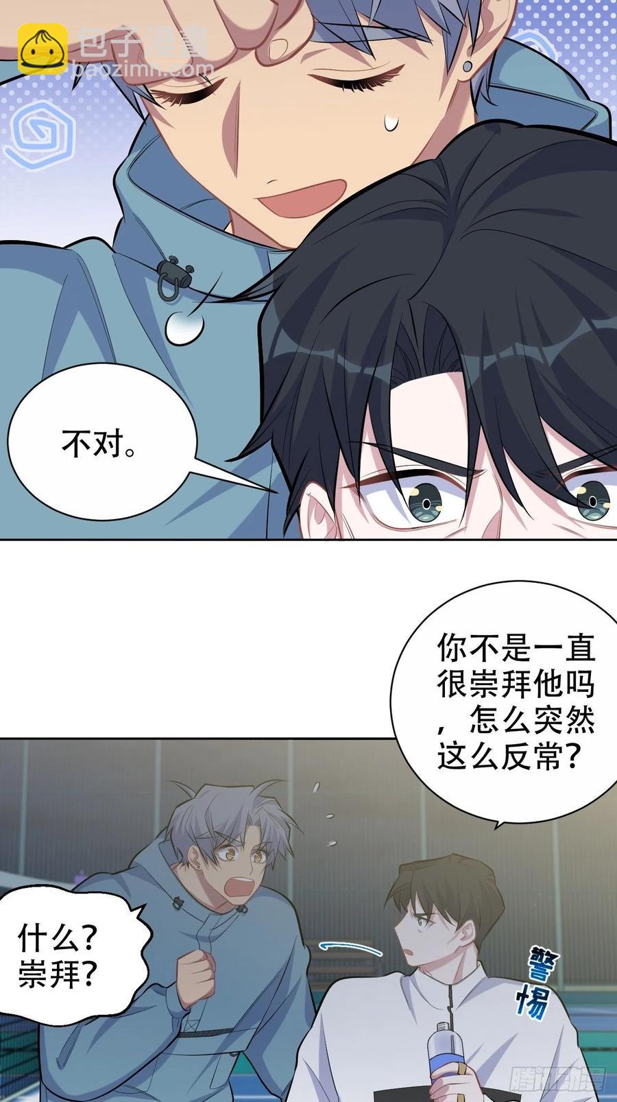 岳父大人是老婆 - 87.我是大叔？！ - 6