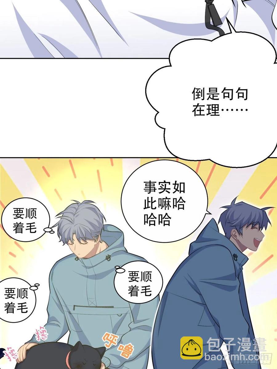 岳父大人是老婆 - 87.我是大叔？！ - 3