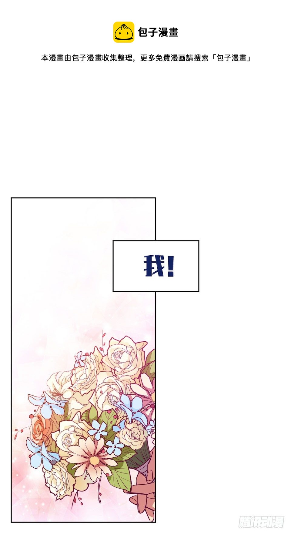 0.是的我娶了岳父大人-第1话