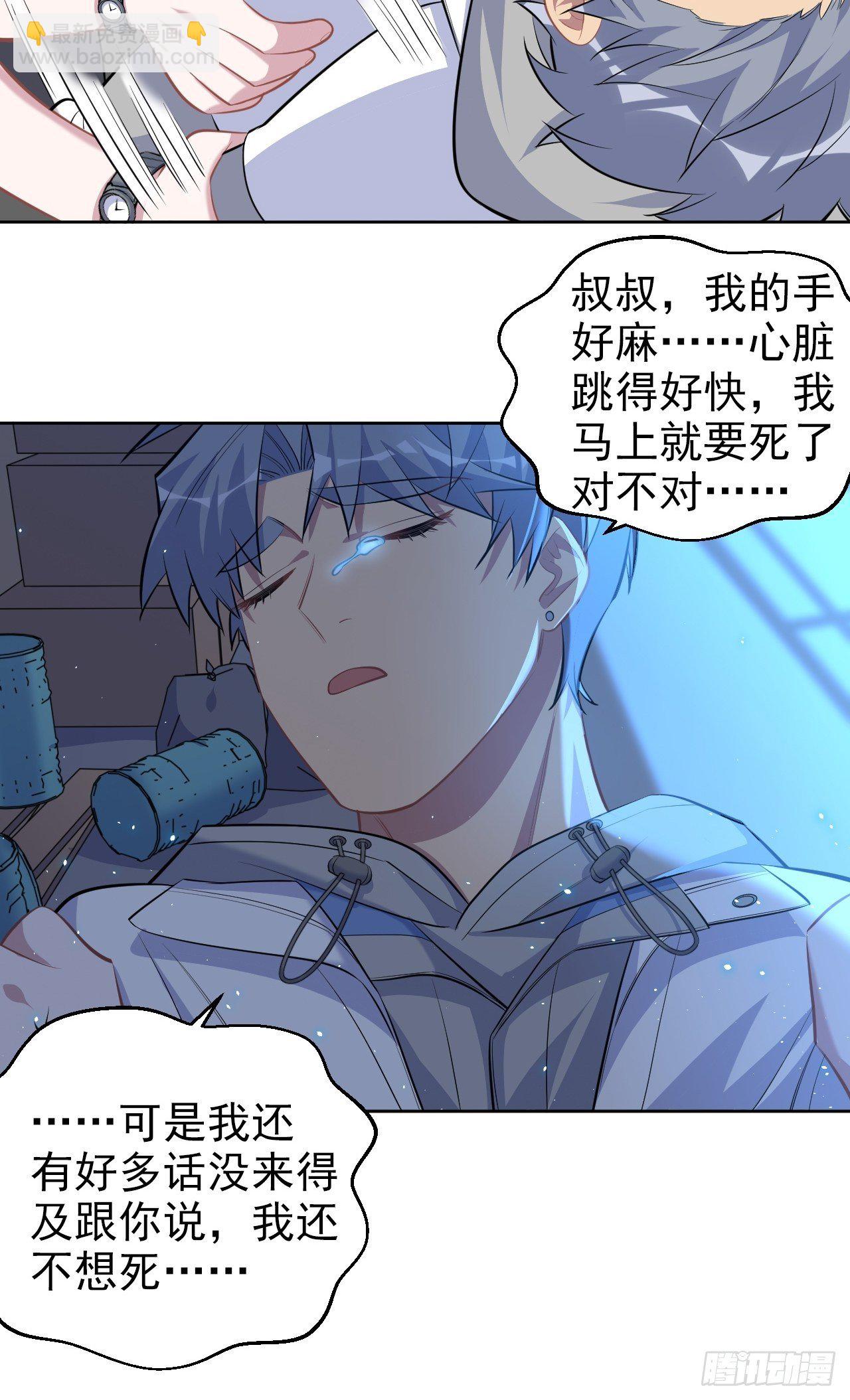 105.被蛇咬了！-第117话