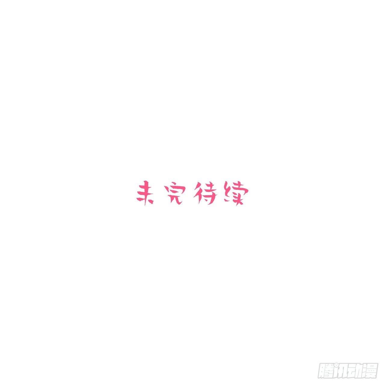 岳父大人与甄好 - 109.让我碰你一下 - 6