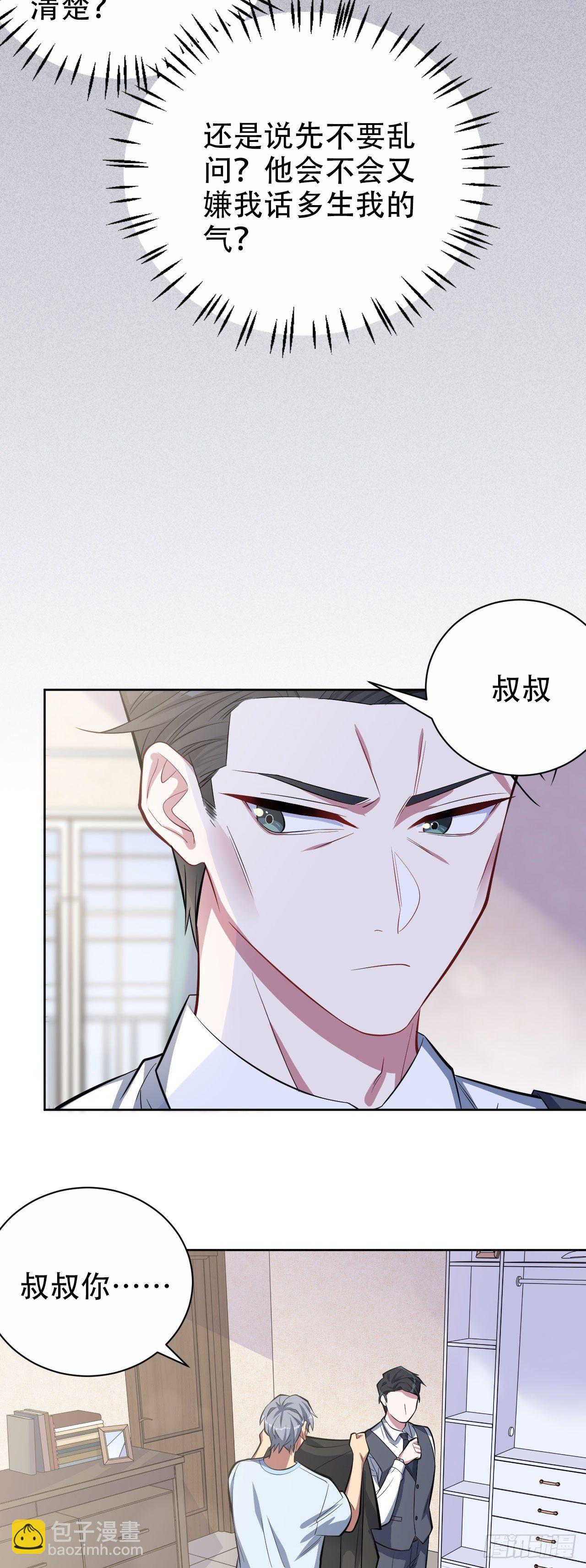 13.你是不是喜欢&hellip;&hellip;-第15话