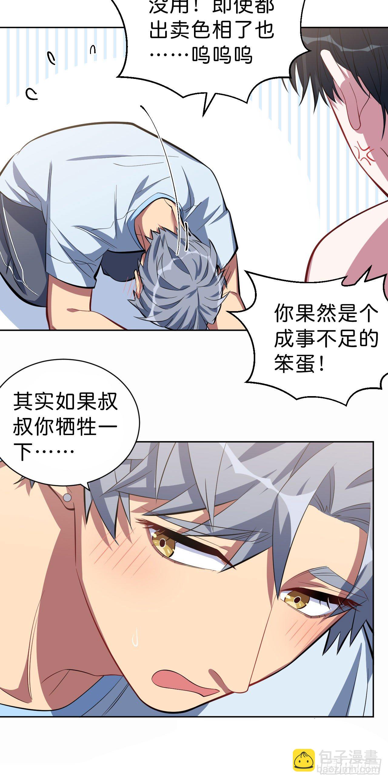 13.你是不是喜欢&hellip;&hellip;-第15话