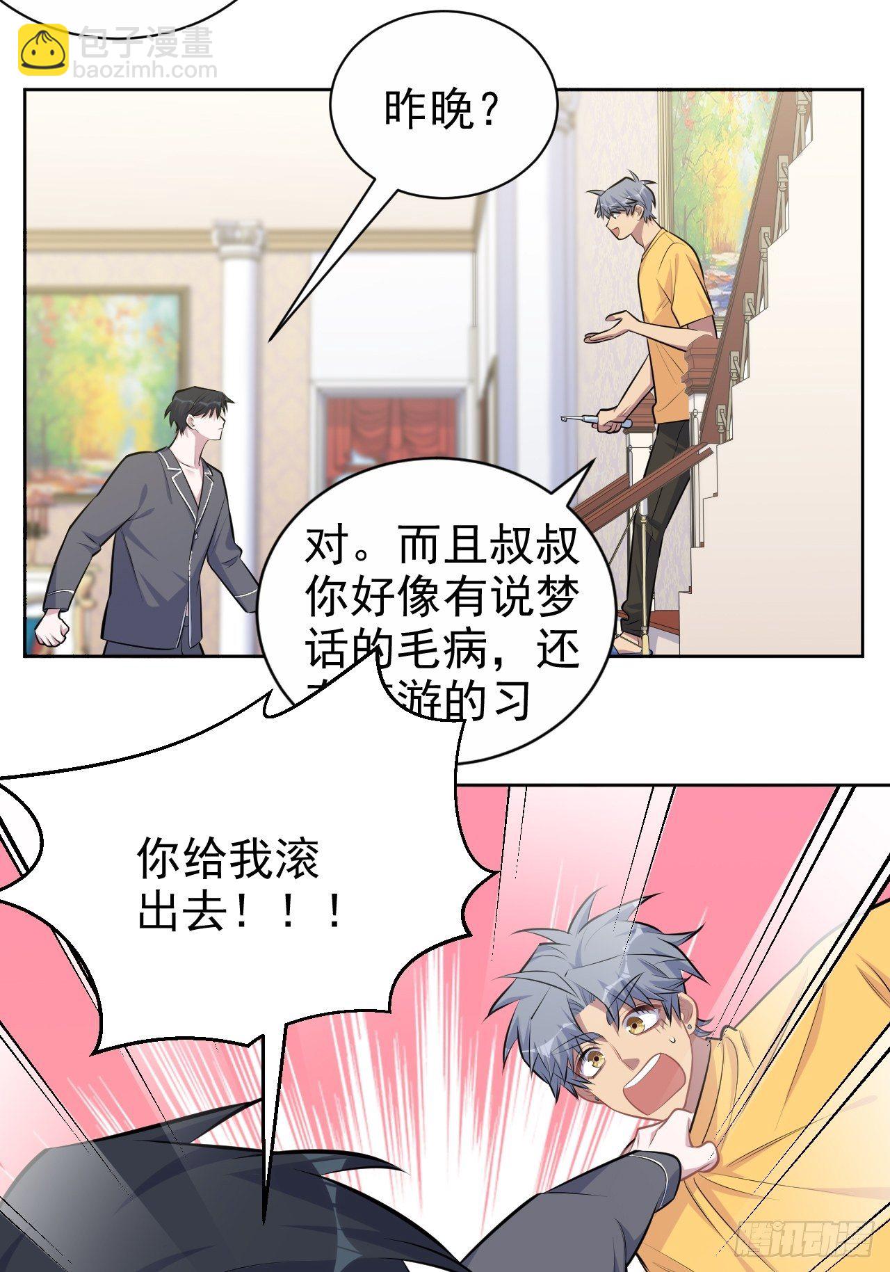 136.奇怪的沈叔叔-第153话