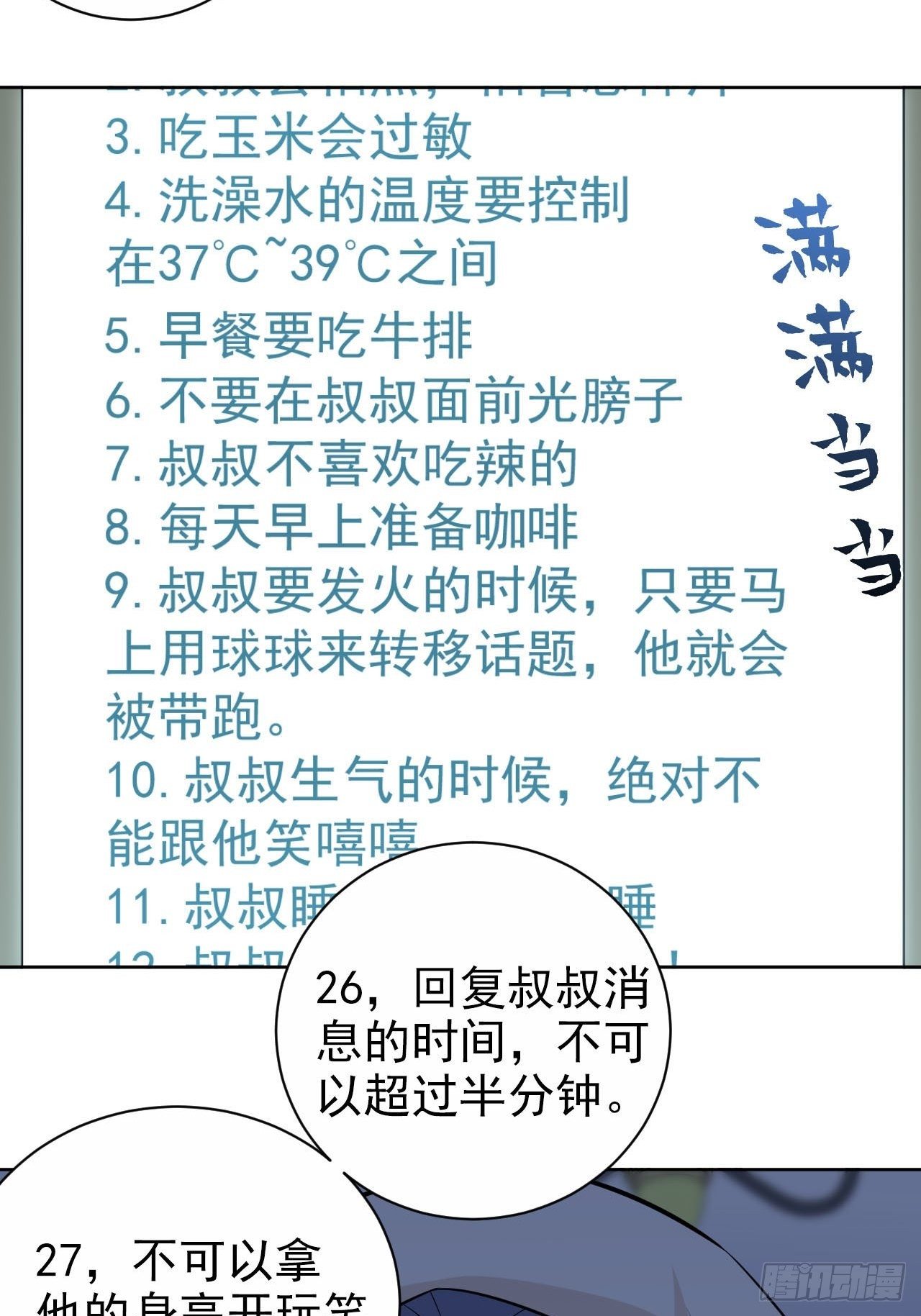 岳父大人與甄好 - 145.備忘錄 - 5