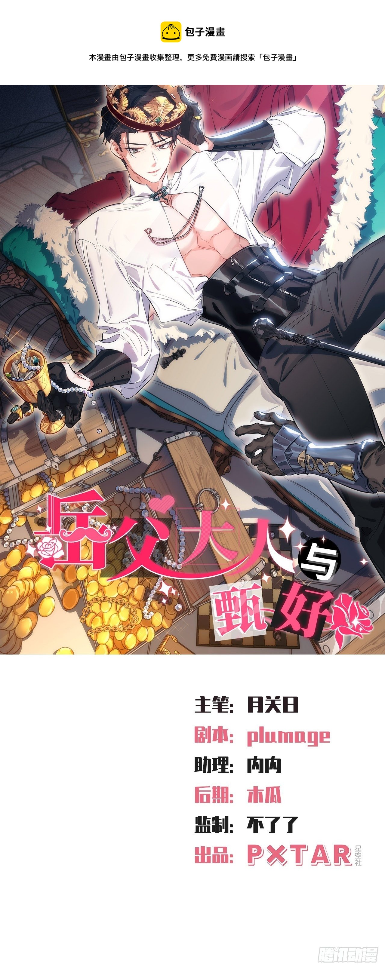 181.给你空间-第203话