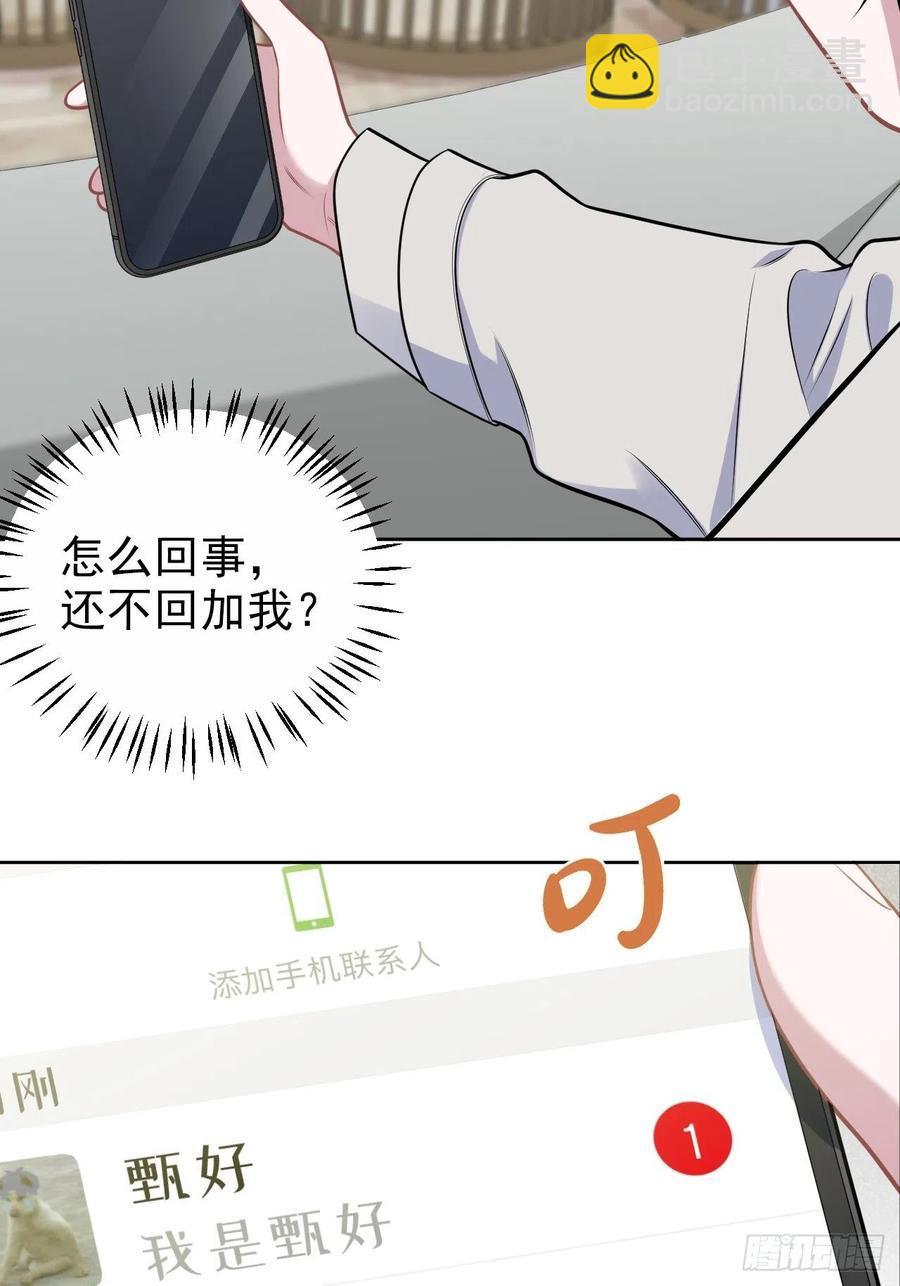 183.好友验证-第205话