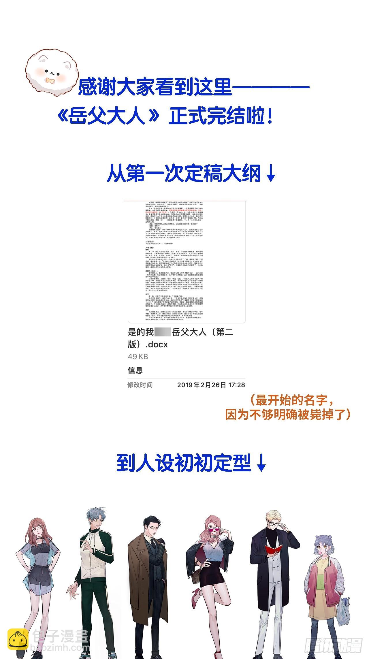 岳父大人與甄好 - 外傳22 - 5