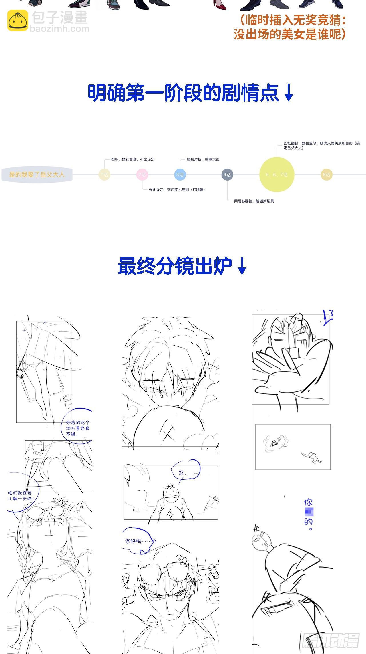 岳父大人與甄好 - 外傳22 - 6