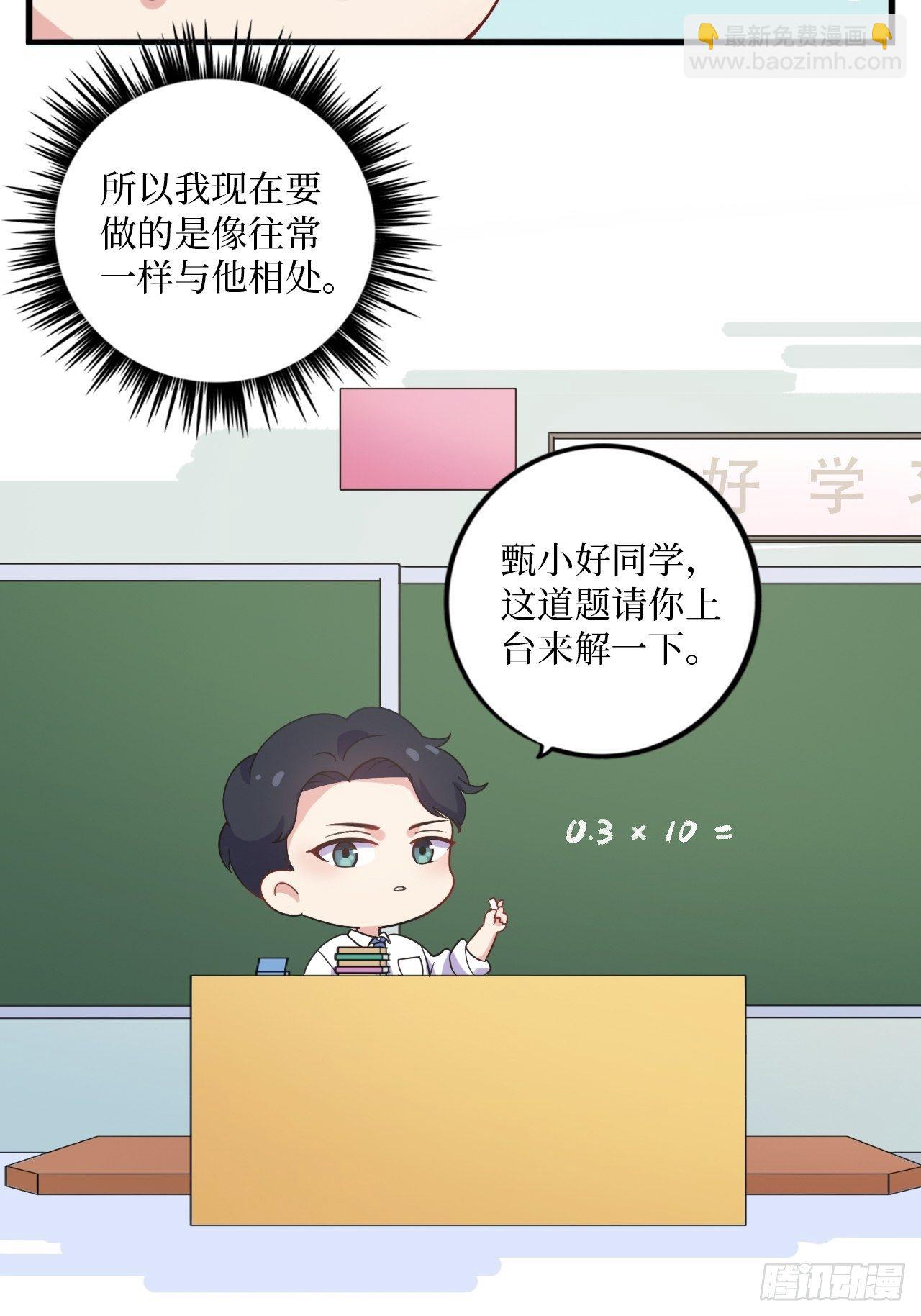 番外篇-岳父大人是班主任①-第59话