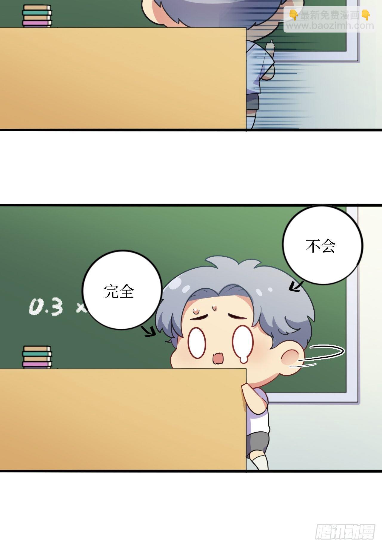 番外篇-岳父大人是班主任①-第59话