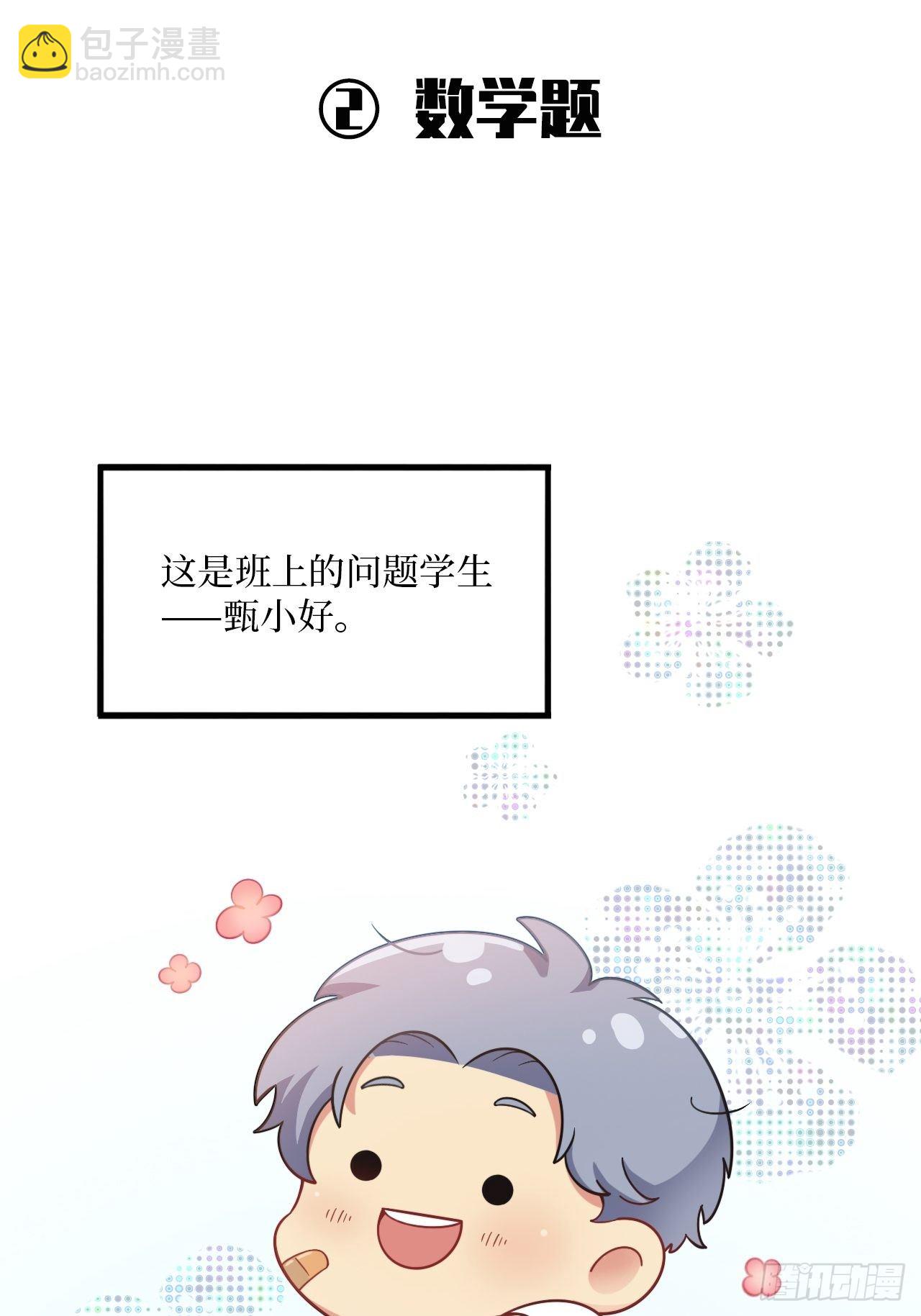 番外篇-岳父大人是班主任①-第59话