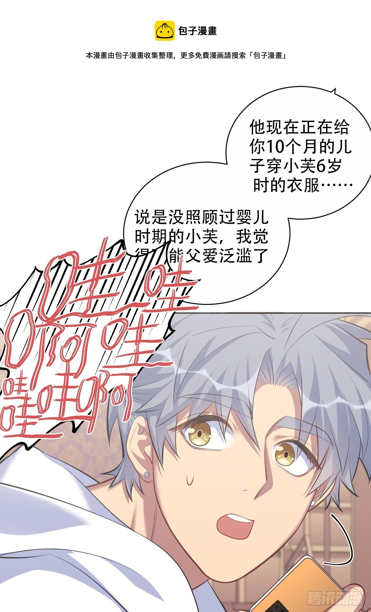 71.人类幼崽不简单-第77话