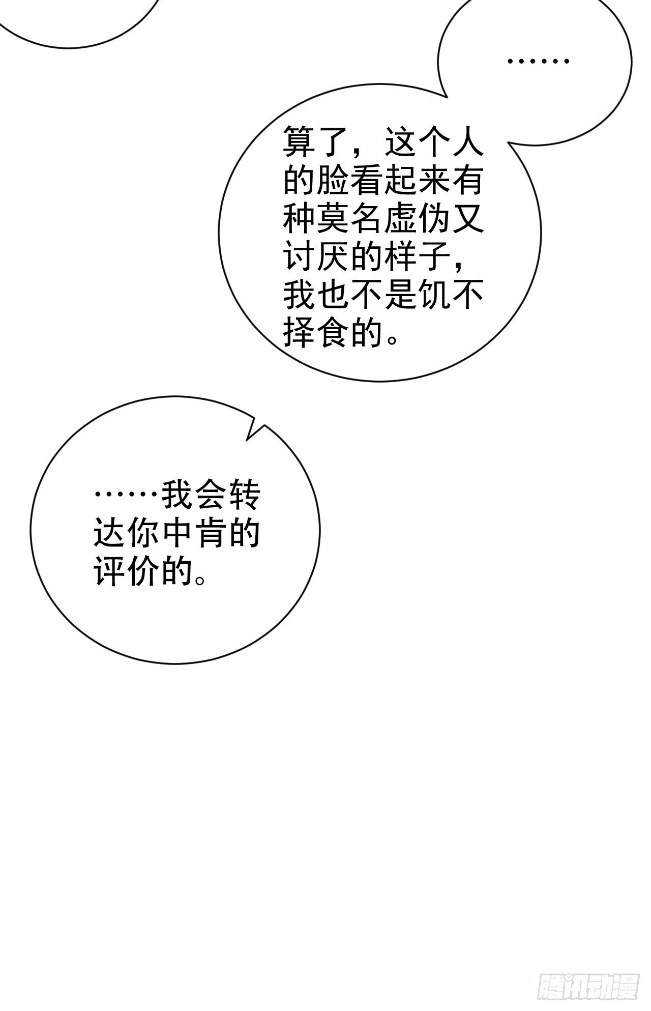 岳父大人与甄好 - 81.做、做什么？ - 3