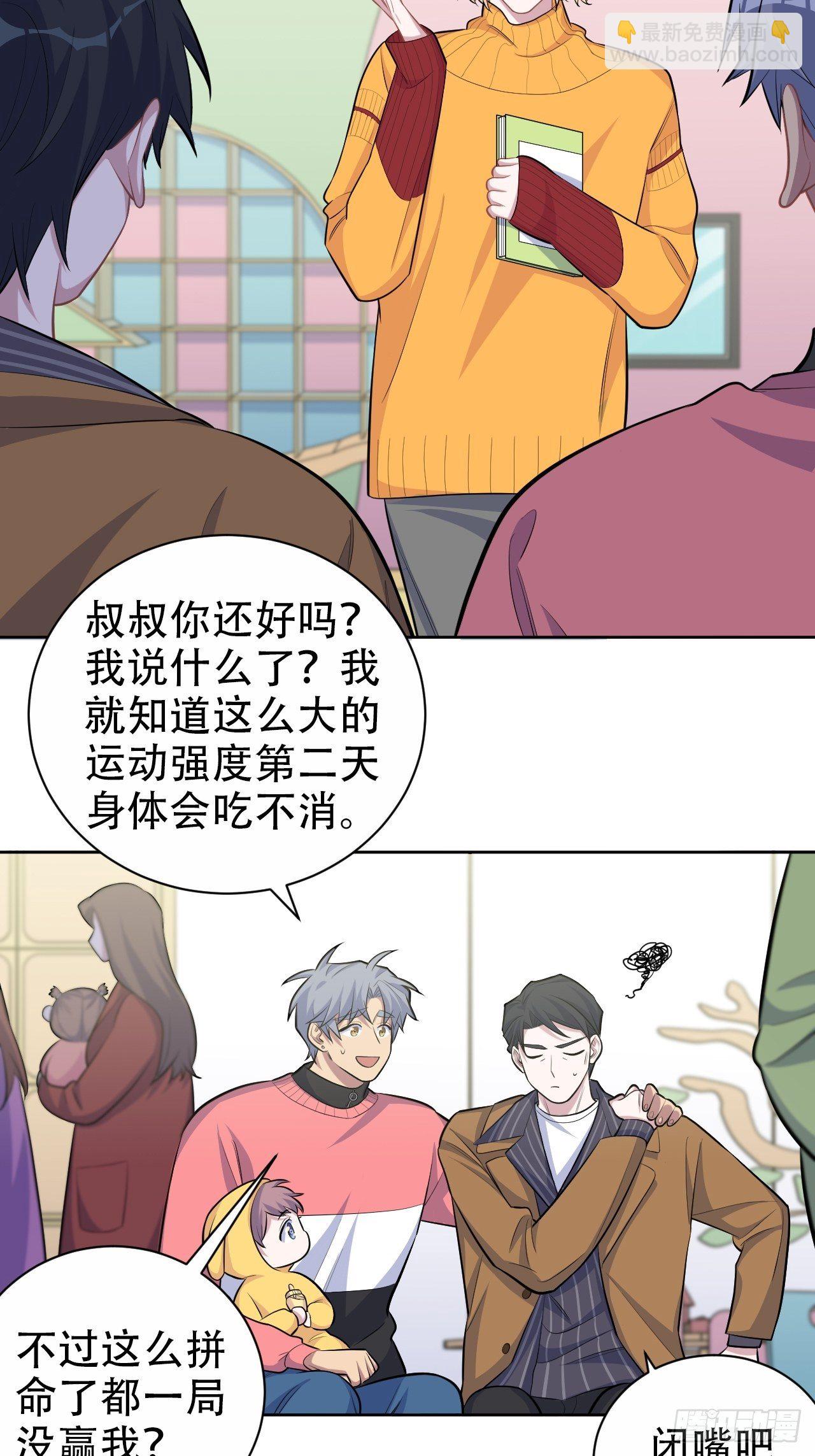 87.我是大叔？！-第97话