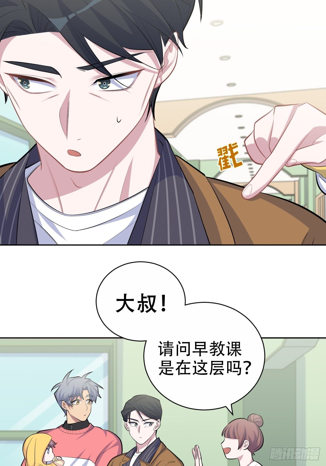 87.我是大叔？！-第97话