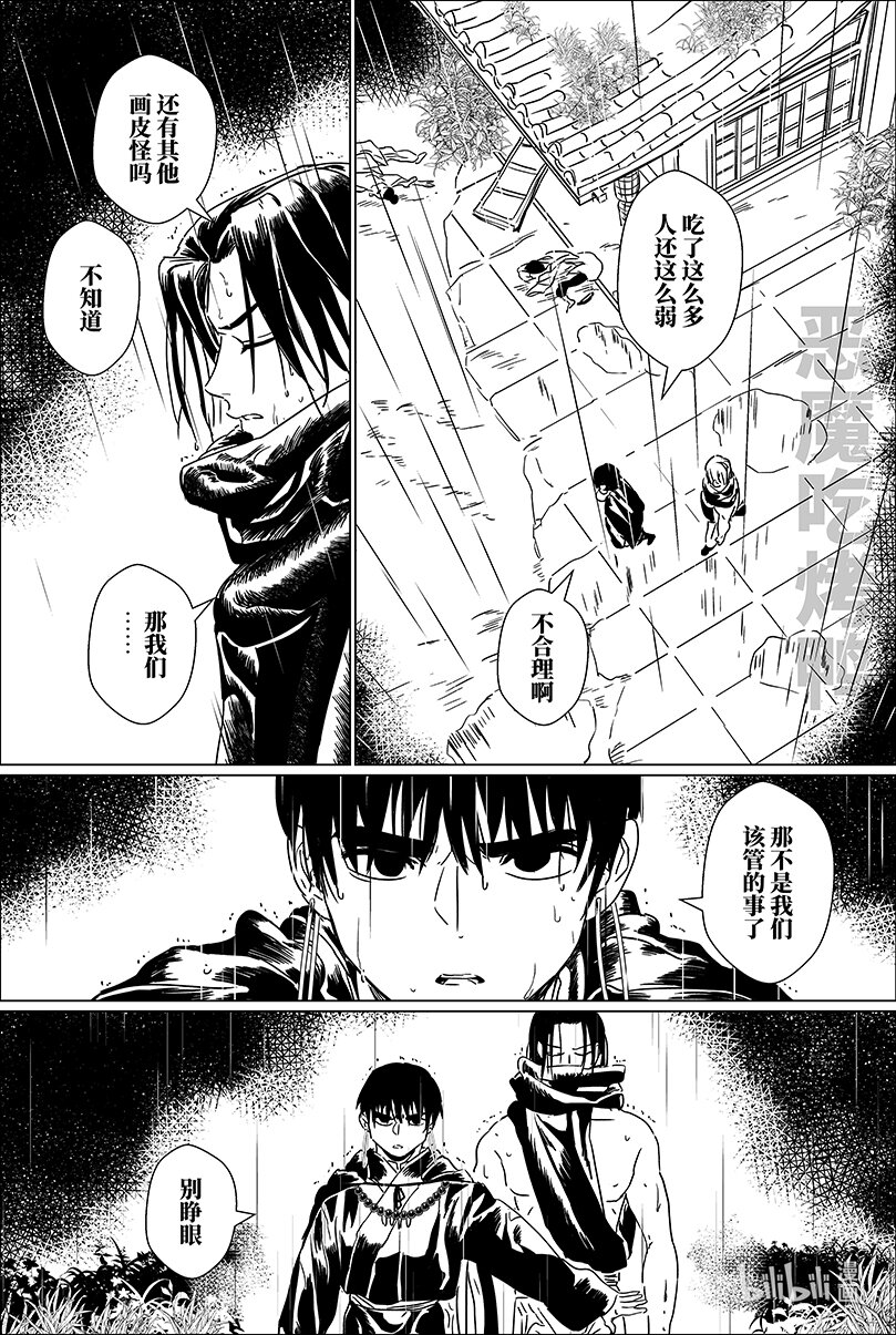 第十五话 拾伍&mdash;&mdash;高人登场-第15话