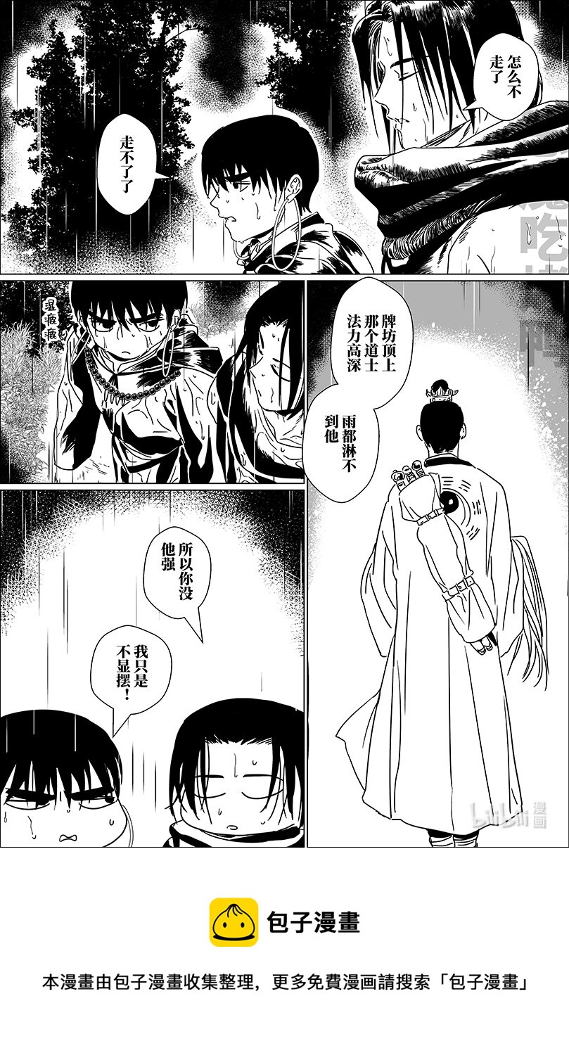 第十五话 拾伍&mdash;&mdash;高人登场-第15话