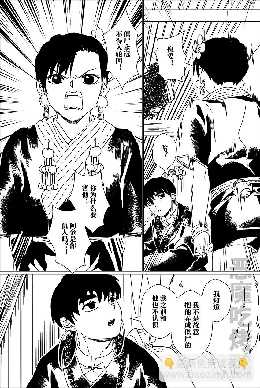 二十五 贰拾伍-第25话