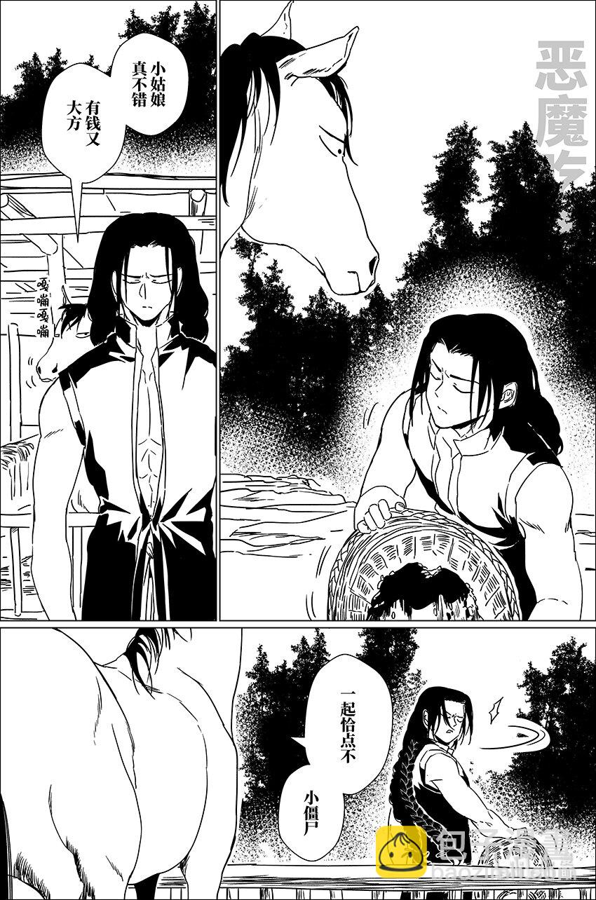 二十九 贰拾玖-第29话