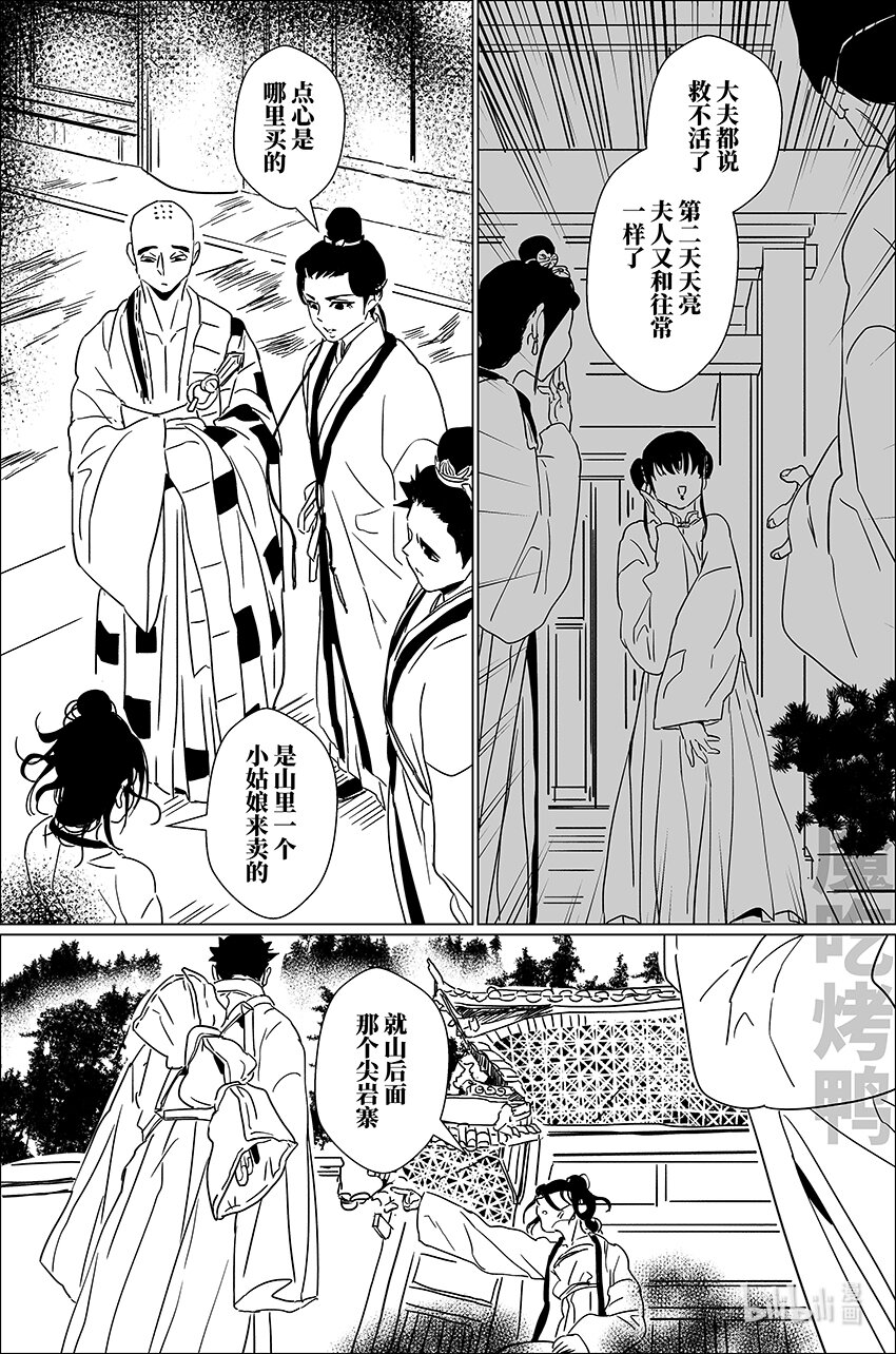 二十九 贰拾玖-第29话