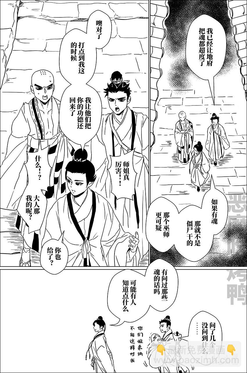 二十九 贰拾玖-第29话