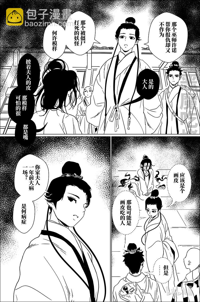 二十九 贰拾玖-第29话