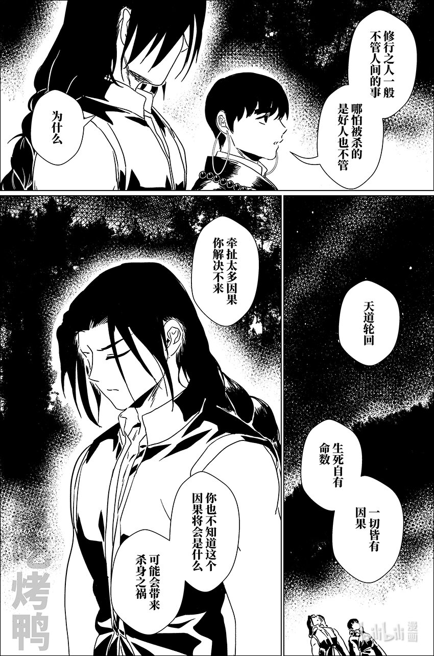 三十九 叁拾玖-第39话