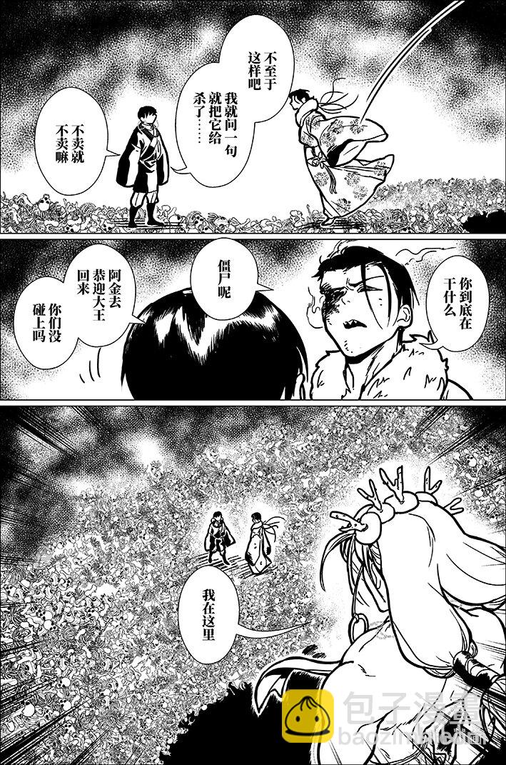 八十一 捌拾壹-第81话