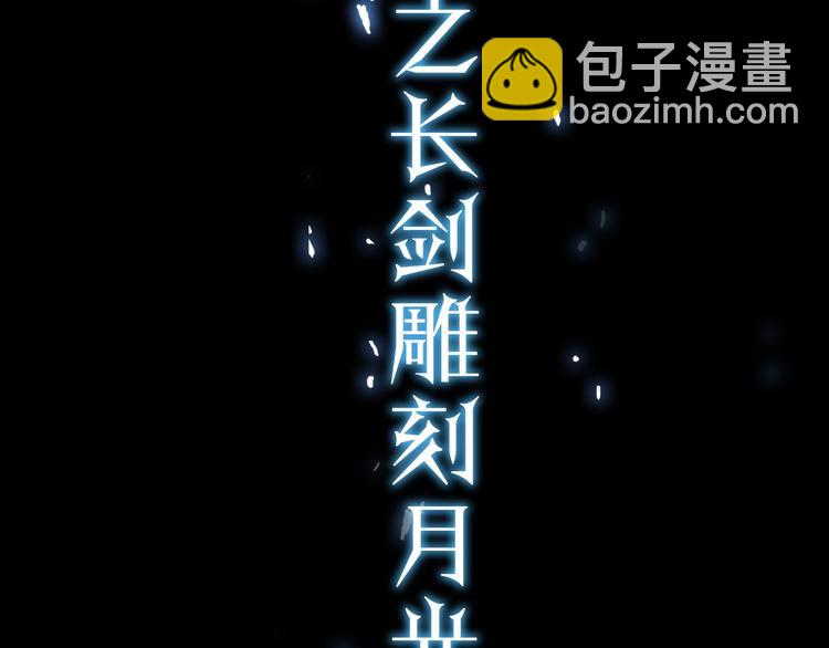 史诗巨制！月光雕刻师明日上线！-第1话