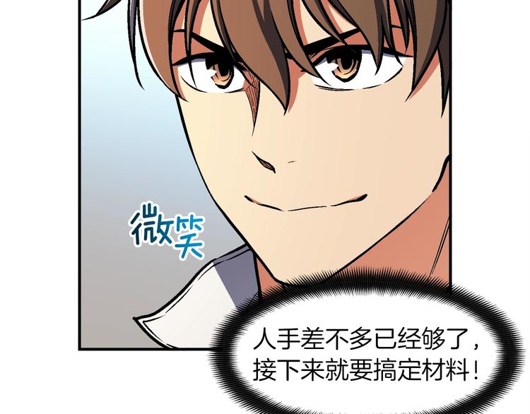 第112话 干活吧！玩家们(1/3)-第113话