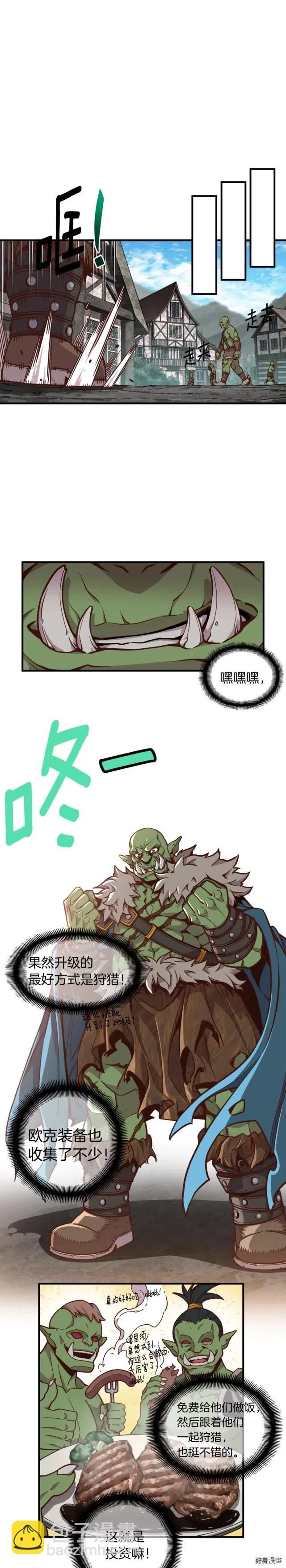 第122话 骄傲的欧克战士-第123话