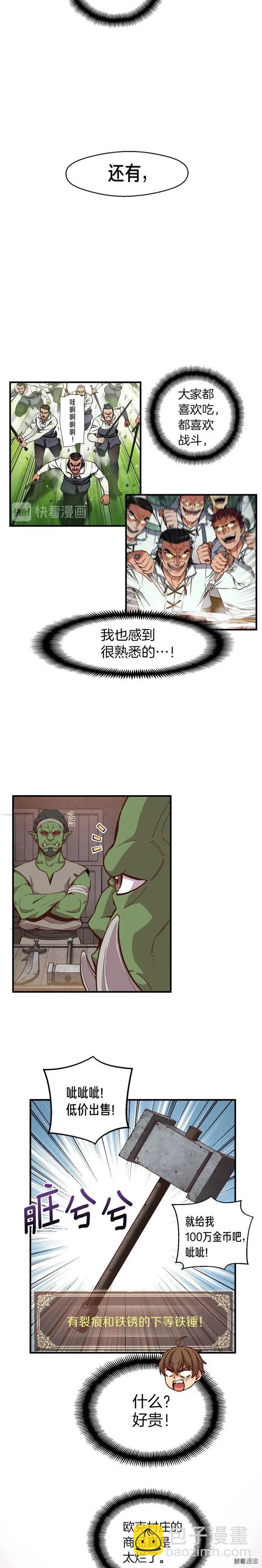 第122话 骄傲的欧克战士-第123话