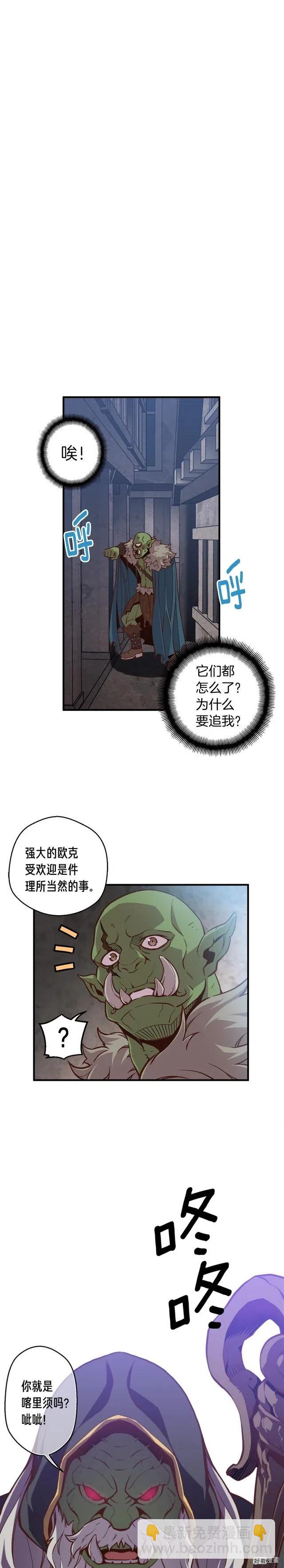 第122话 骄傲的欧克战士-第123话