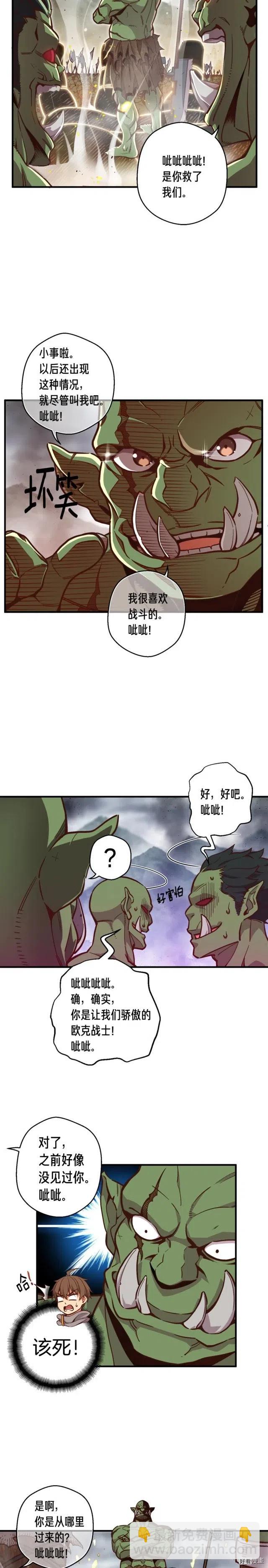 第122话 骄傲的欧克战士-第123话