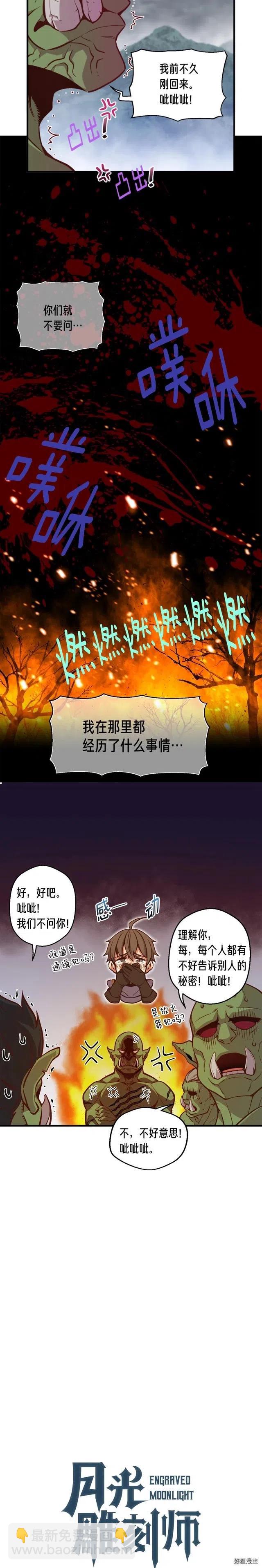 第122话 骄傲的欧克战士-第123话