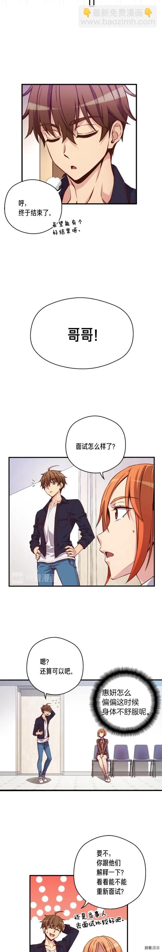 第132话 入学面试-第133话