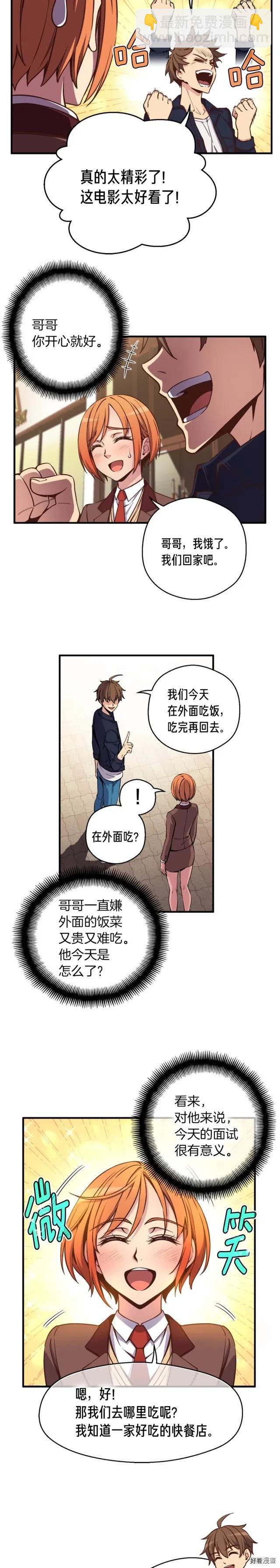 第132话 入学面试-第133话