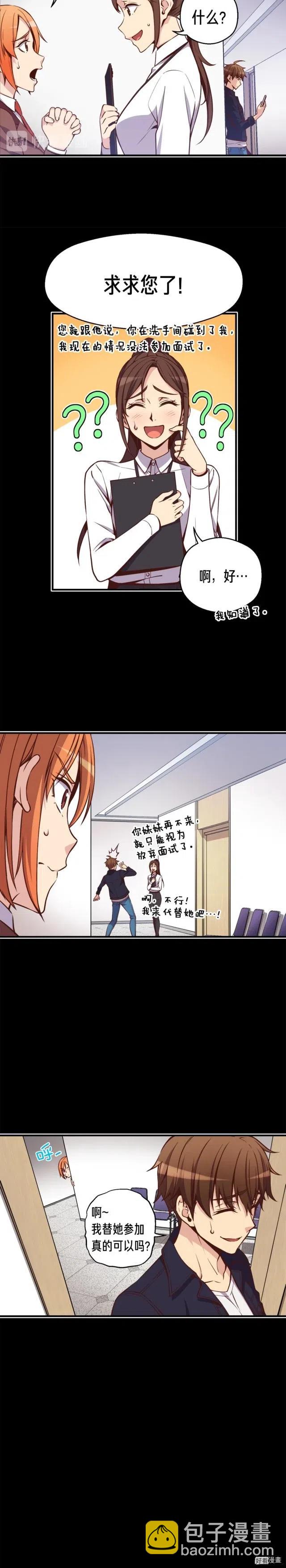 第132话 入学面试-第133话