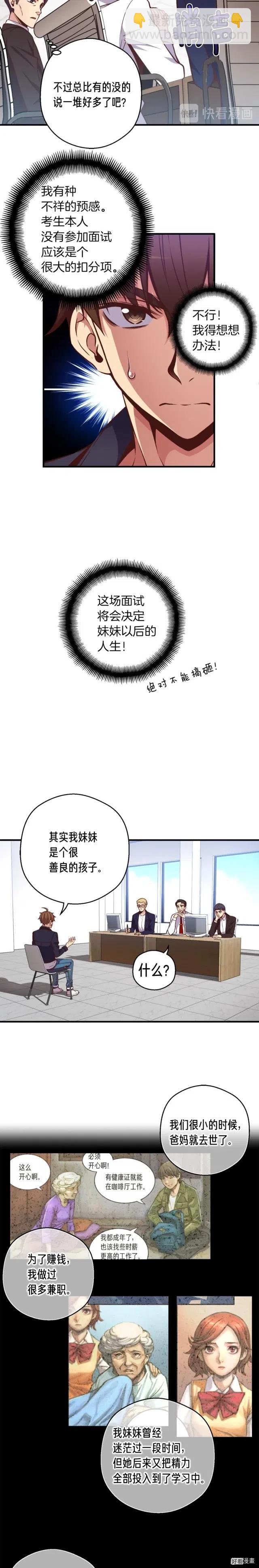 第132话 入学面试-第133话