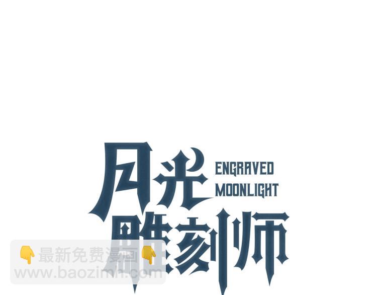 第136话 搬运武器(1/4)-第137话