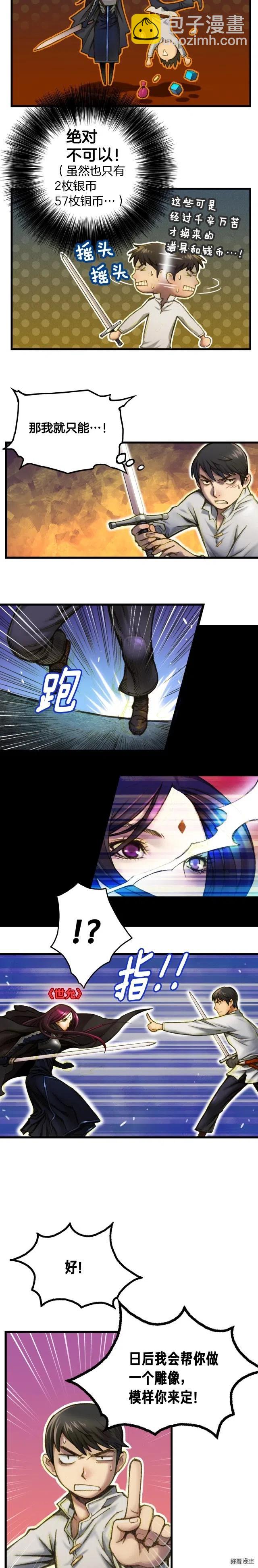 第16话 从红名玩家手下逃脱-第17话